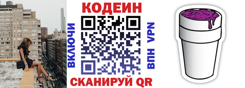 Кодеиновый сироп Lean Purple Drank  площадка телеграм  Зея 